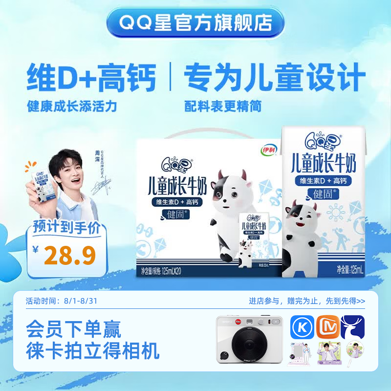 QQ星伊利儿童成长牛奶健固125ml*20盒 礼盒装【周深同款】4月产