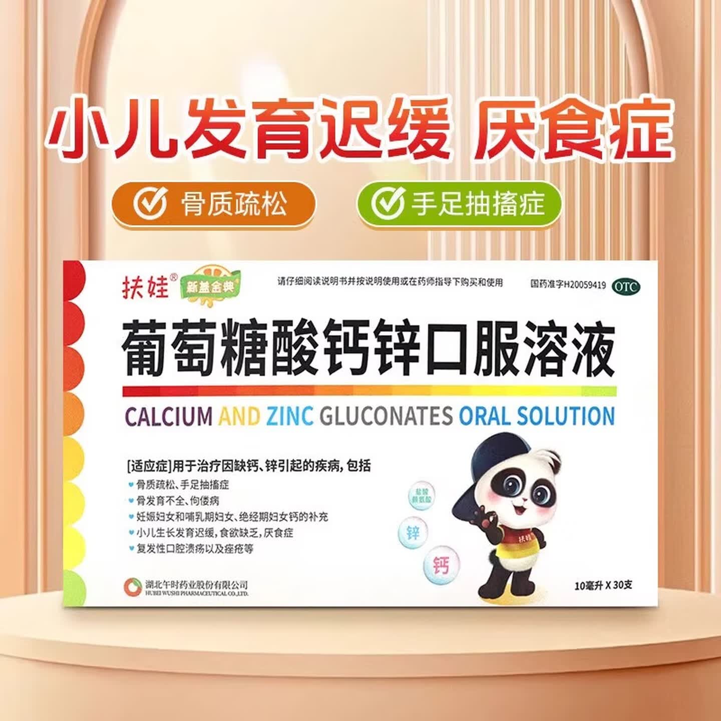 [扶娃]葡萄糖酸钙锌口服溶液 10ml*30支 2盒装 治疗缺钙锌骨质疏松手足抽妇女儿童发育不全迟缓食欲缺乏厌食症口腔溃疡痤疮 规格随机发