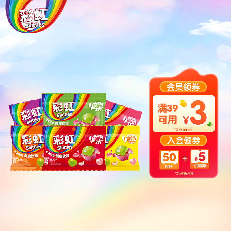 彩虹（Skittles）剥皮软糖混合水果味qq软糖50g*6  儿童休闲零食糖果 喜糖