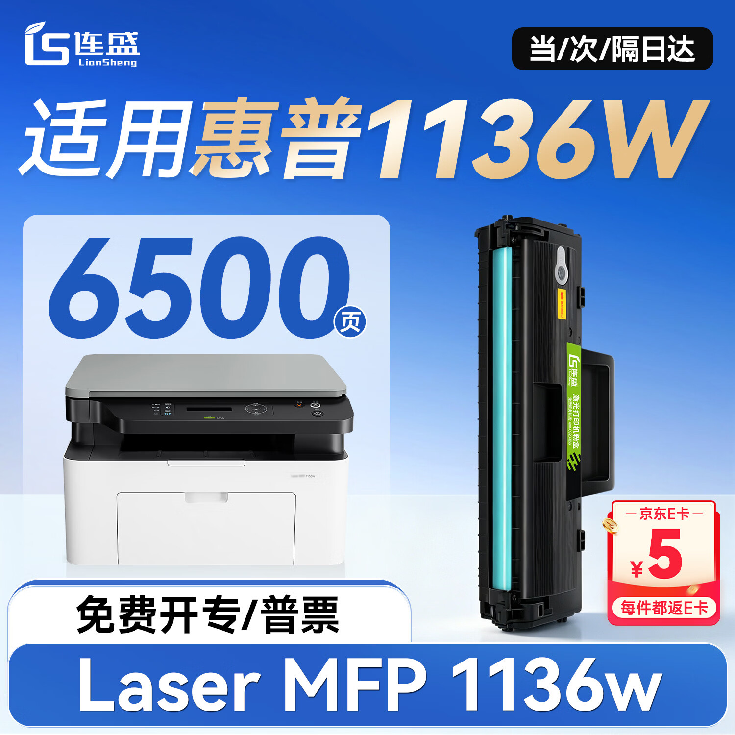连盛1136W硒鼓 适用 惠普Laser MFP 1136w墨盒 打印机粉盒 墨粉 高容
