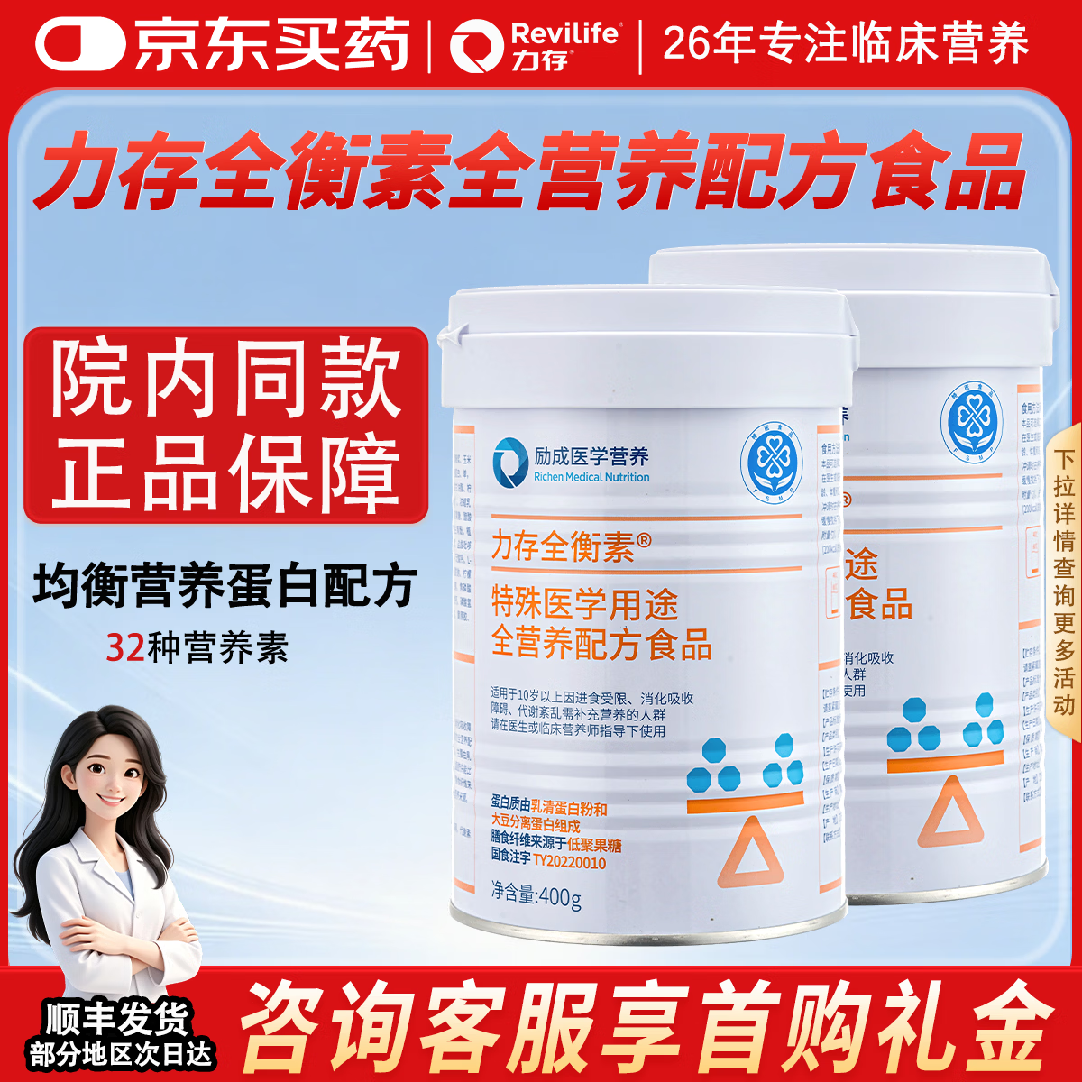 力存全衡素特殊医学用途全营养配方食品乳清蛋白肠内营养术后补剂 特医营养粉 营养师推荐 400g*2罐 【约省10元】