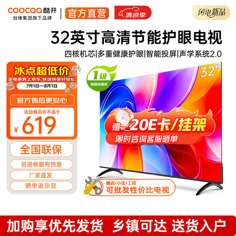 酷开(coocaa)创维电视K3系列 2025款 32英寸高清薄液晶电视 全面屏 智能平板电视机 以旧换新 32P3F 32英寸 电视