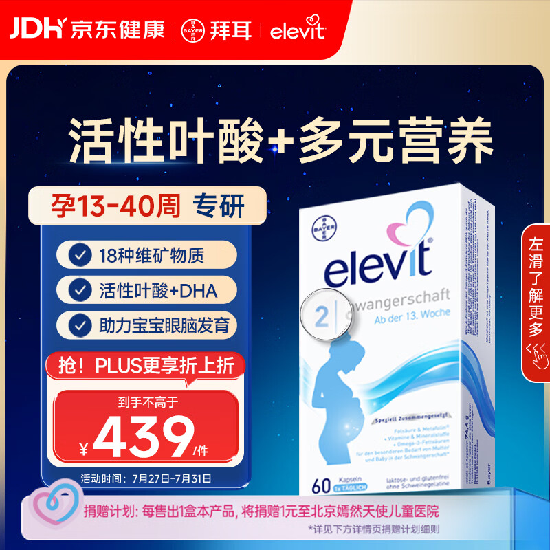 Elevit爱乐维活性叶酸片【2段】活性叶酸60片德国版孕妇备孕女士含DHA
