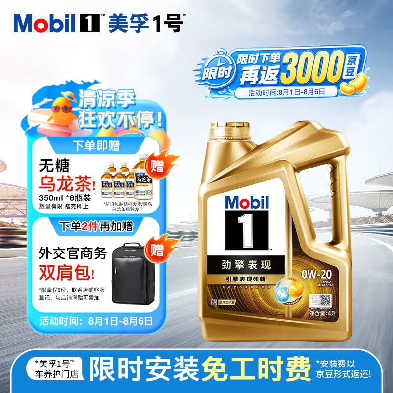 美孚1号劲擎表现超金0W-20 SQ 4L 先进全合成机油官方授权汽车保养 京东折扣/优惠券