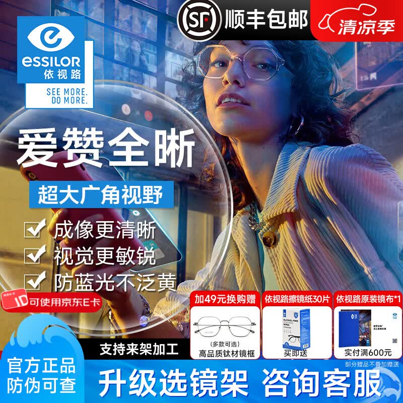 依视路镜片爱赞全晰A360非球面超薄钻晶膜御膜致防蓝光高清近视眼镜片 爱赞全晰 钻晶膜致*现片【官方正品】 1.67(超薄)