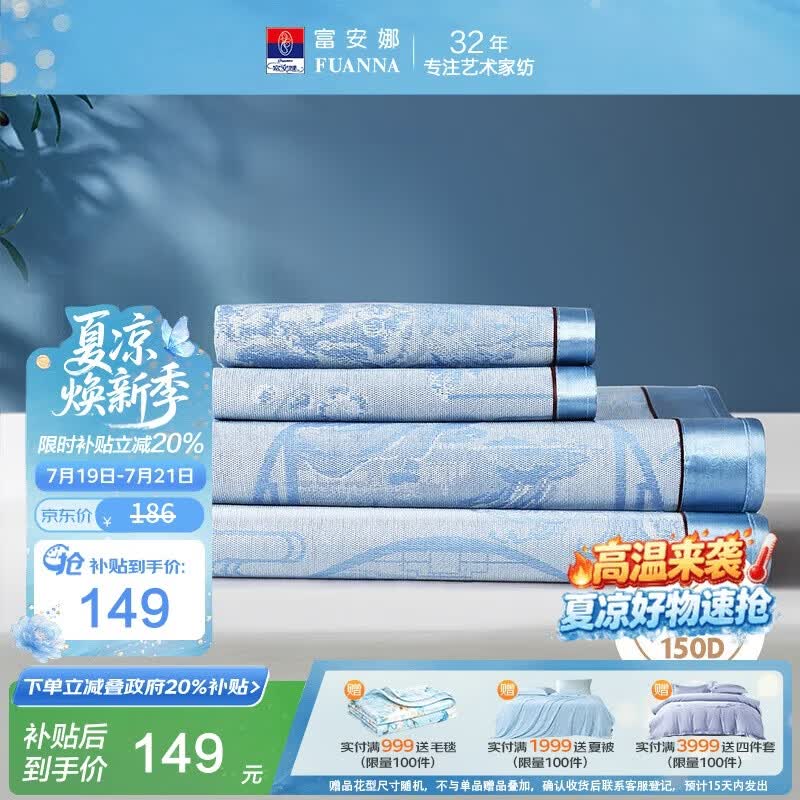 富安娜凉席冰丝席夏凉席子夏天软凉席1.8x2米双人空调席可折叠三件套