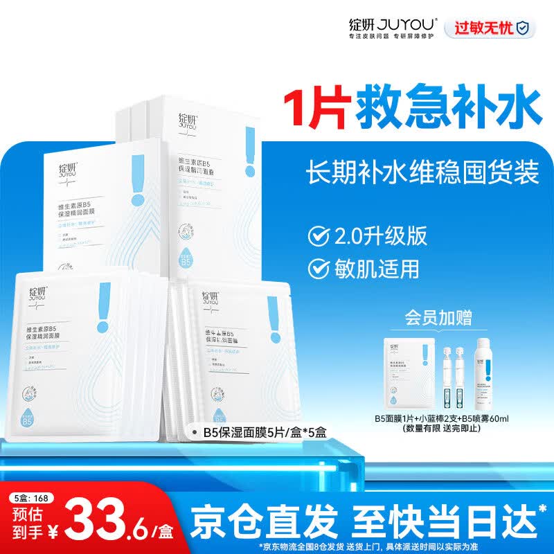绽妍补水面膜精华贴 保湿舒缓滋润肌肤 皮肤屏障修护熬夜女母亲节礼物 【敏肌长期维稳】B5面膜5盒