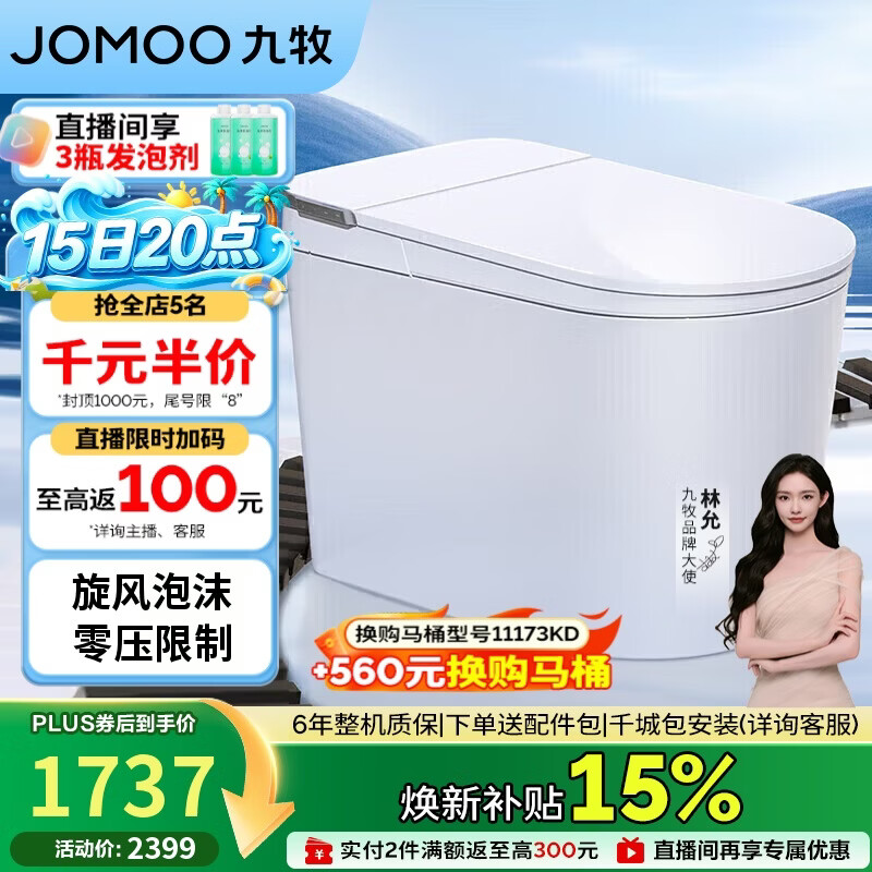 九牧（JOMOO）轻智能马桶白魔方无水压限制旋风魔力泡SQ8450-S0-CJM305