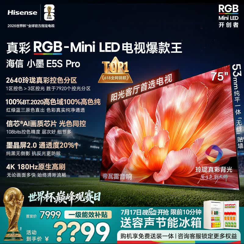 海信RGB-MiniLED电视小墨E5S Pro 75吋 2640分区玲珑真彩背光 信芯 抗反防眩墨晶屏2.0 超薄