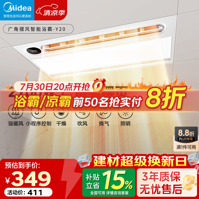 美的（Midea）风暖浴霸照明换气排气五合一体卫生间取暖器广角摆风焕新补贴 Y20 【店长推荐】遥控大摆风24W照明Y20