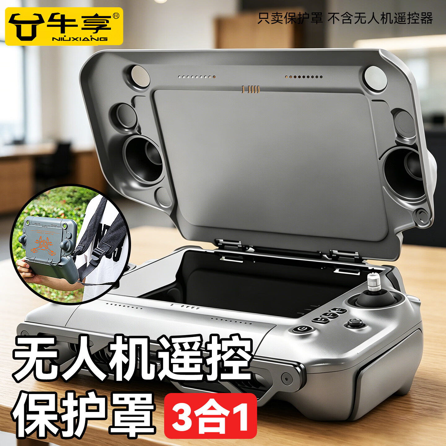 大疆植保无人机T100ST70ST55T70T70pT60T25pT100通用遥控器保护罩 遥控器加强款保护罩
