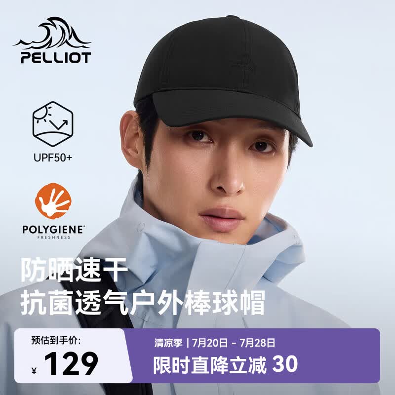 伯希和（Pelliot）户外速干棒球帽男防晒徒步登山运动休闲女鸭舌帽子165034035黑