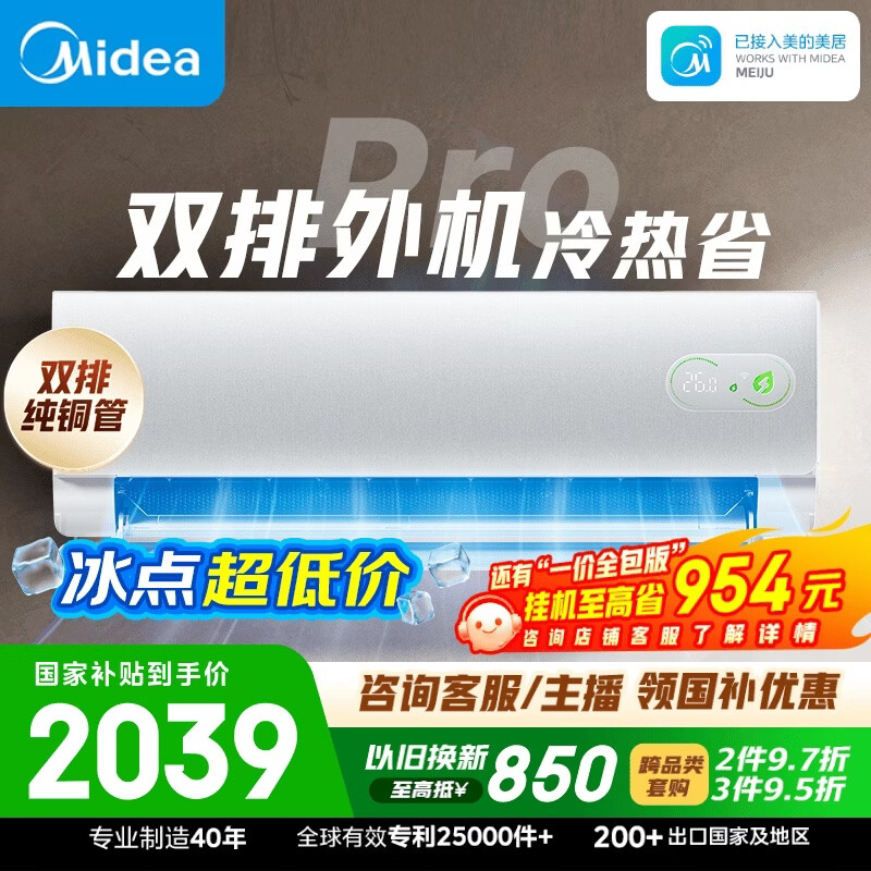 美的空调 酷省电二代PRO 大1.5匹一级能效变频 外机双排纯铜管2026款空调挂机国家补贴KFR-35GW/KS2P