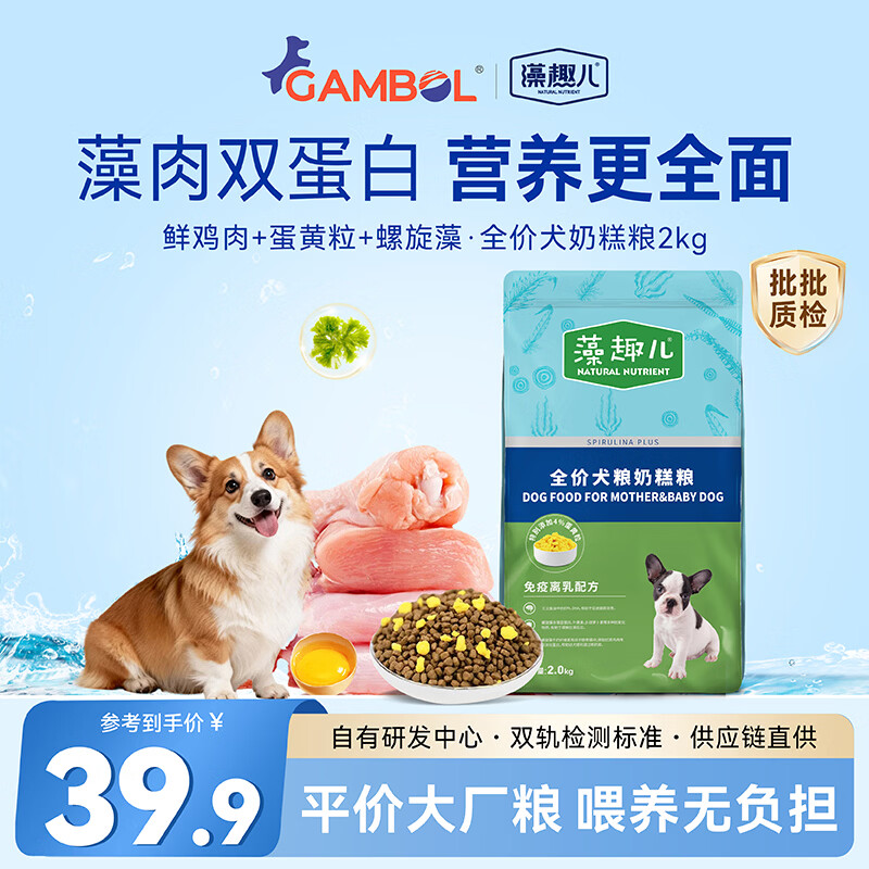 麦富迪狗粮 藻趣儿肉松蛋黄狗粮奶糕幼犬粮免疫离乳 2kg