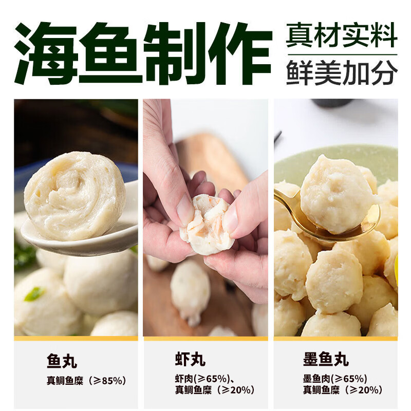 暖男厨房潮汕海鲜鱼丸墨鱼丸虾丸火锅关东煮麻辣烫丸料食材 肉含量≥85% 潮汕海鲜鱼丸三拼1500g