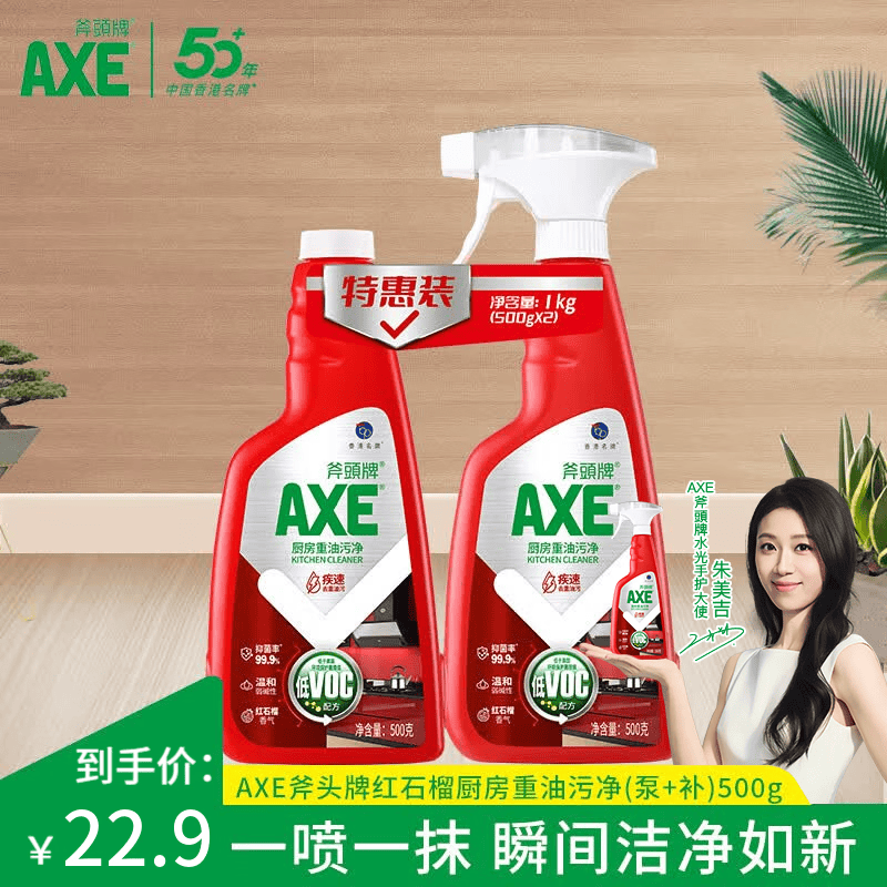 AXE斧头牌 烟机清洗剂 去油厨房重油污净 油污清洁剂套装 红石榴厨房重油污净500g*2瓶