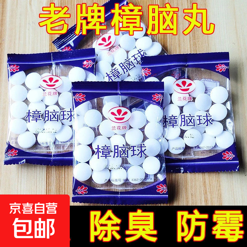 老牌樟脑球20g*30包 4.99元 - 86线报