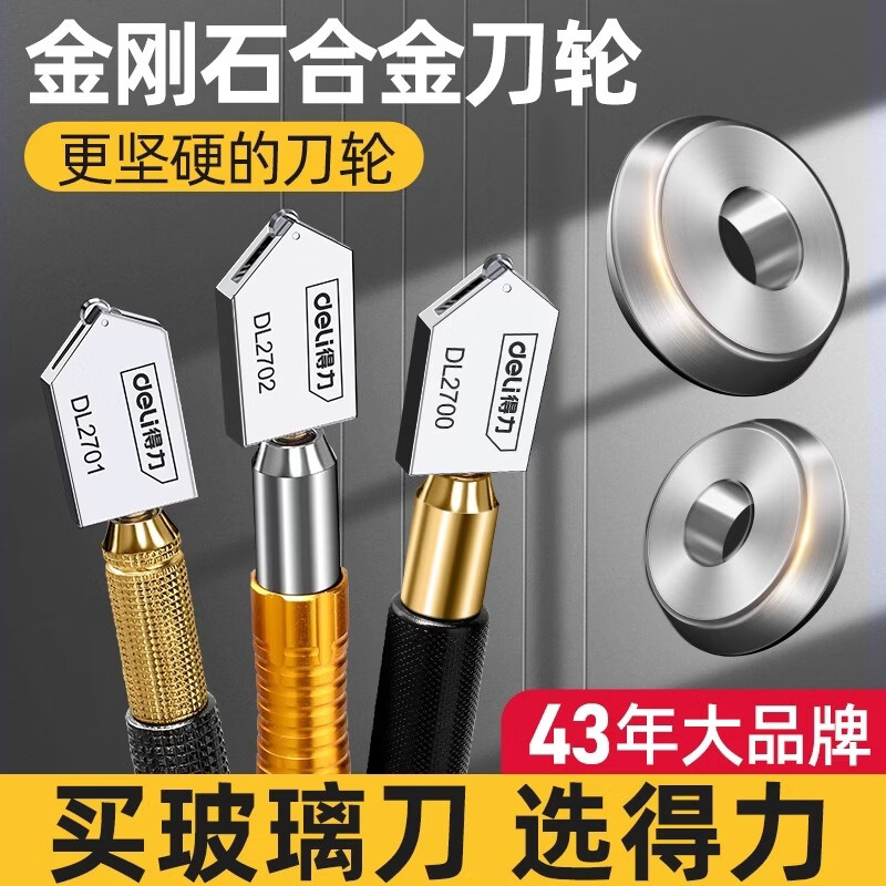 得力（deli）推刀玻璃刀金刚石划厚玻璃专用刀家用地瓷砖切割神器划刀头开界器 塑柄款【切3-12mm厚】家用款