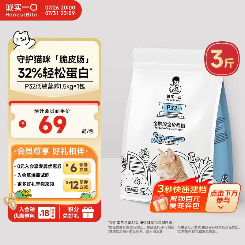 诚实一口P32全价猫粮成猫幼猫低敏轻松蛋白守护肠胃营养1.5kg