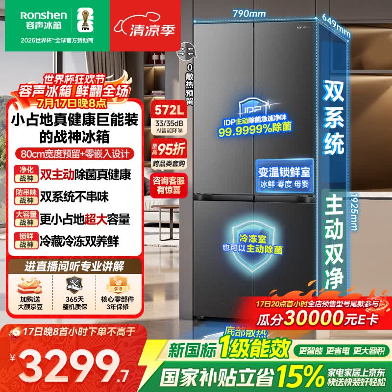 容声战神572L十字四开门冰箱大容量双净双系统超薄零嵌入式一级能效国家补贴BCD-572N40CQLAD灰