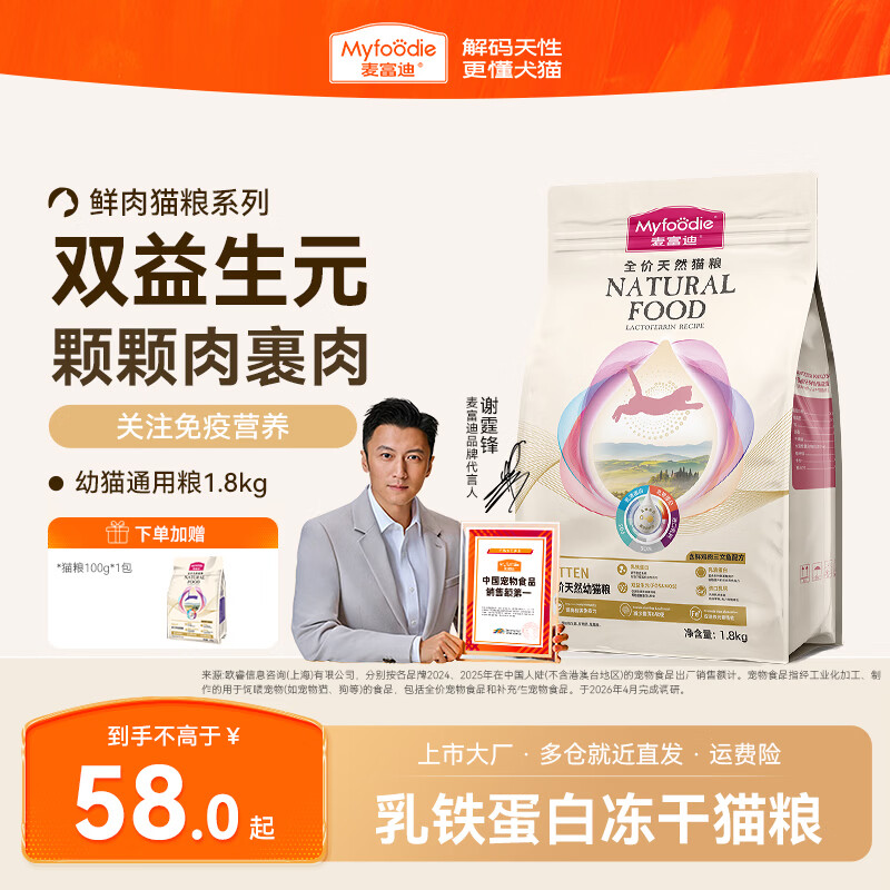 麦富迪猫粮 乳铁蛋白成幼猫美短英短通用全价天然鲜肉粮 幼猫粮1.8kg