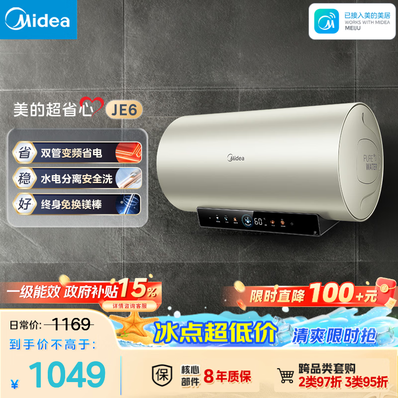 美的（Midea）国家补贴15%终身免换镁棒60升电热水器3300W变频省电一级能效节能安全水电分离F6033-JE6(HE)