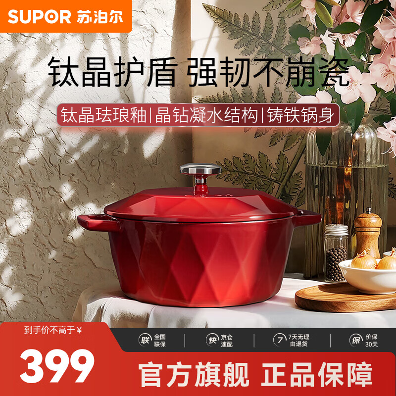 苏泊尔（SUPOR）珐琅锅钛金刚耐摔铸铁锅煮锅汤锅炖锅抗粘无涂层电磁炉燃气通用  铸铁珐琅锅 勃艮第红- 22cm
