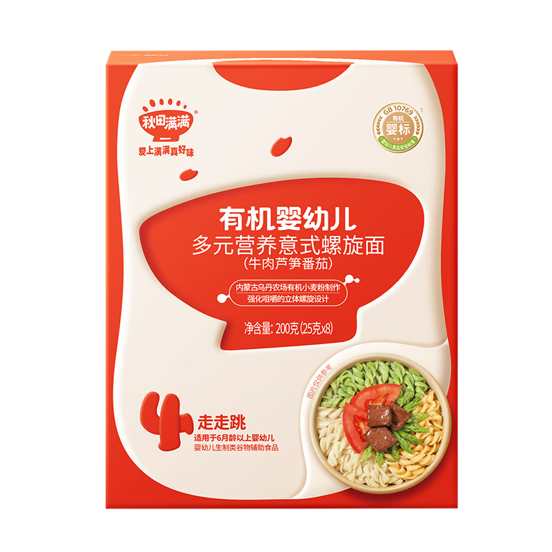创宙 秋田满满有机意式螺旋面200g牛肉芦笋番茄味1岁+儿童早餐宝宝造型面辅食