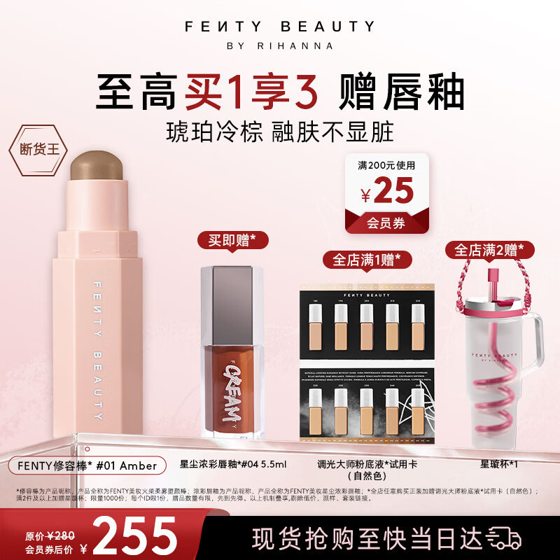 FENTY BEAUTY BY RIHANNA蕾哈娜修容棒修容笔阴影立体塑颜棒#01AMBER琥珀冷棕生日礼物女友