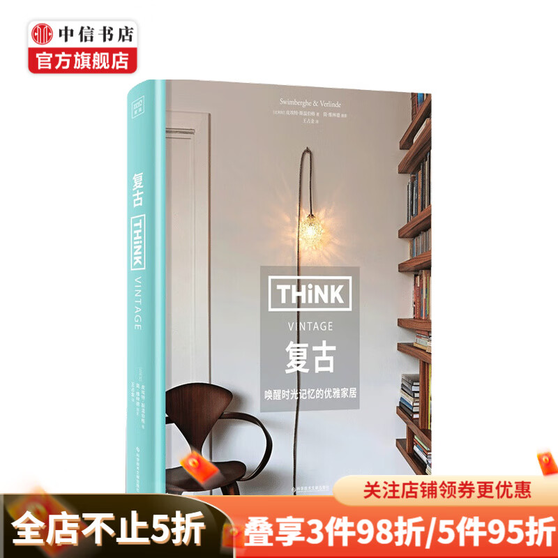 Think 复古皮埃特 斯温伯格 著