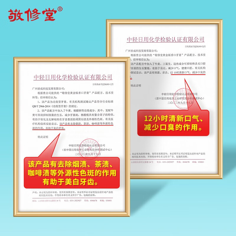 敬修堂黄金牙膏白云山黄金版香口牙膏 性价实发3支*150g