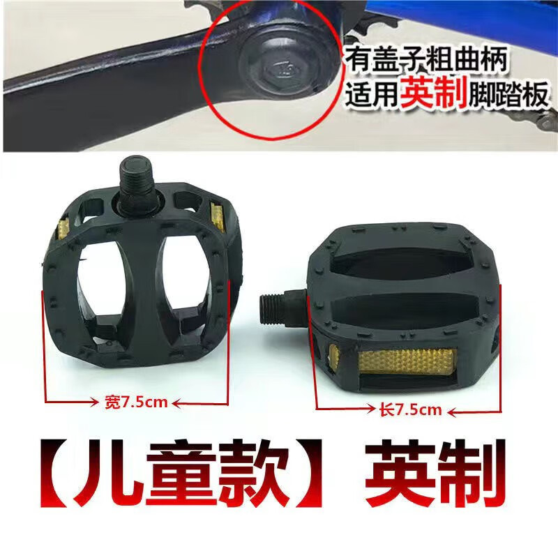 欧米尼骑行配件 儿童自行车脚踏板童车单车英制美制公制脚蹬子脚踏一对 加厚恒驰【美制】儿童车脚踏一对