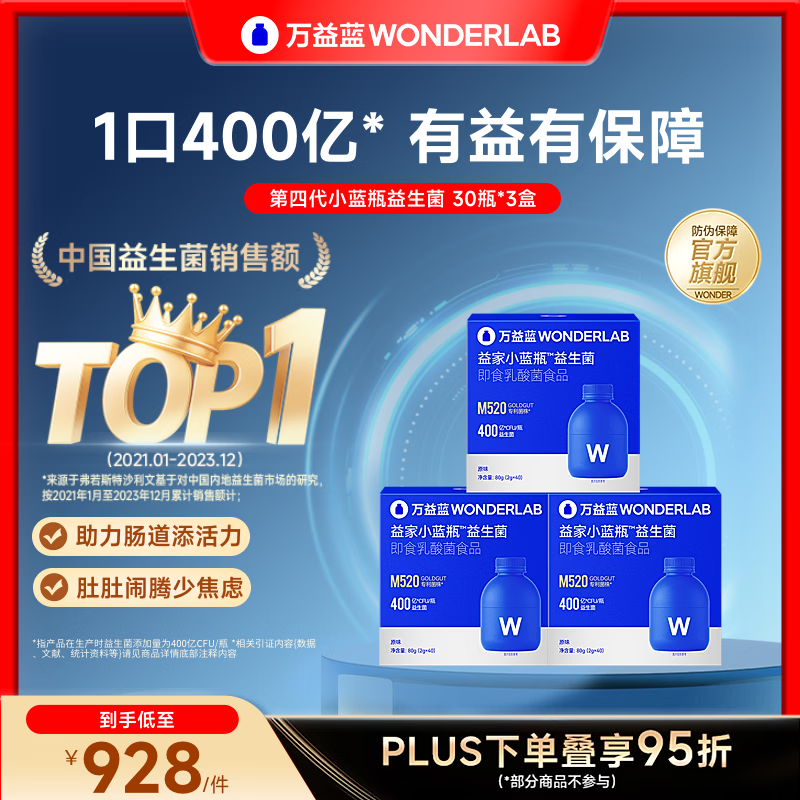 万益蓝（WONDERLAB）小蓝瓶益生菌4.0升级版 孕妇双歧杆菌理成人孕期活性菌 【4.0版季卡 I 抽屉盒】 30瓶*3盒