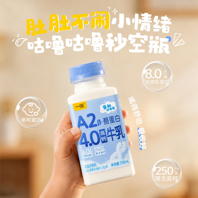 一鸣A2生牛乳组合凑单后低至9.69元