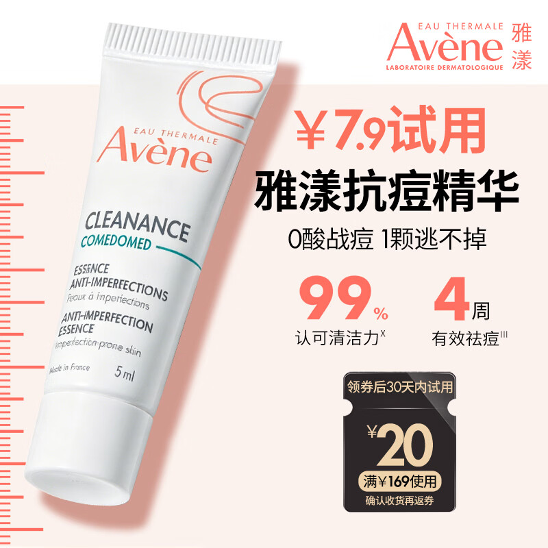 雅漾（Avene）控油抗痘精华露5ml C位精华 会员专享 温和清痘 小样试用