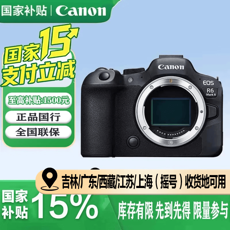 佳能（Canon） EOS R6 Mark II R62全画幅微单相机专业级R6二代 vlog相机 R6 Mark II 单机身（独立包装） 【国行】