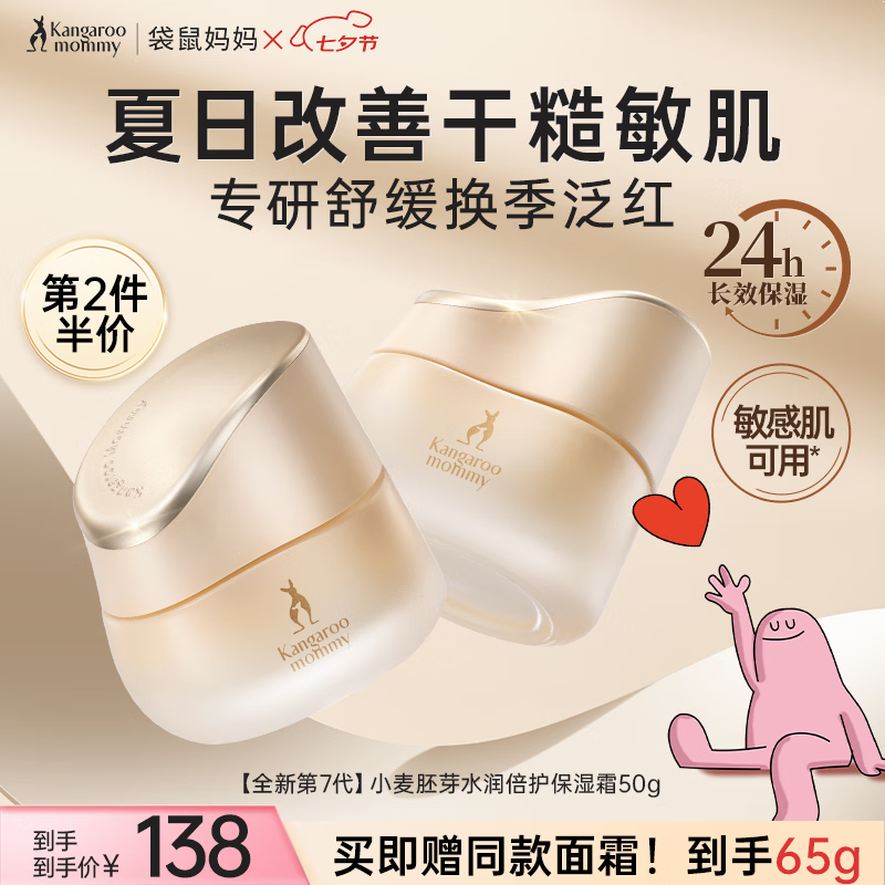 袋鼠妈妈小麦面霜春夏换季备孕补水保湿维稳护肤品舒缓滋润霜敏感肌适用