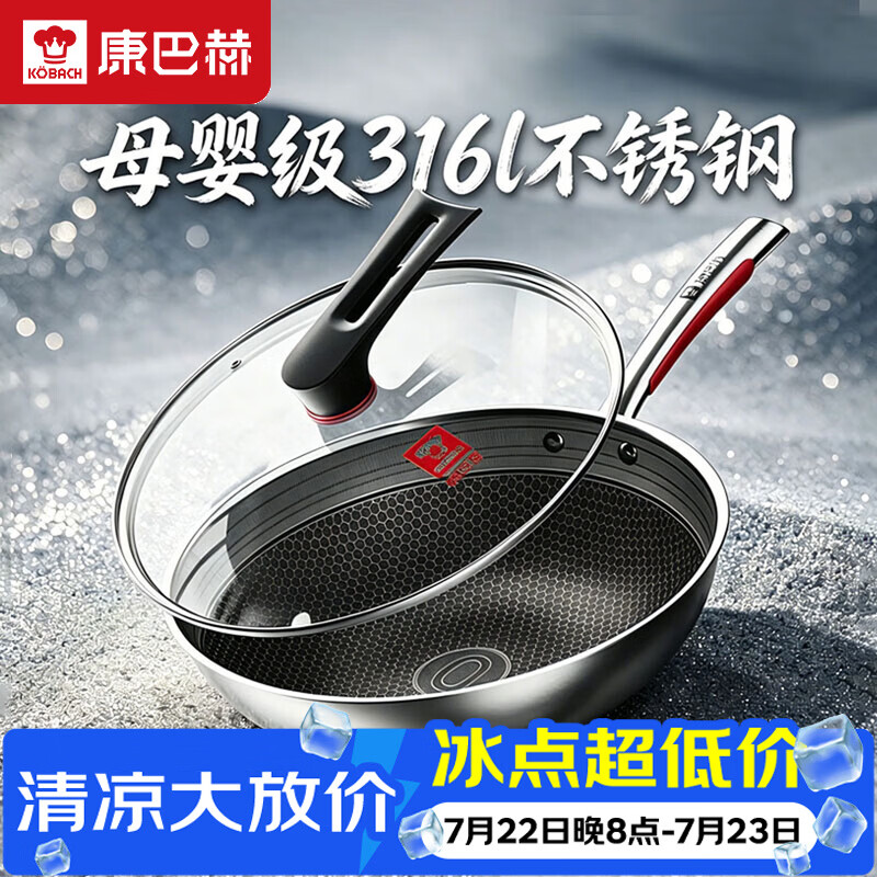康巴赫炒锅不粘锅316L不锈钢炒菜锅32cm蜂窝平底煎炒锅电磁炉燃气灶通用