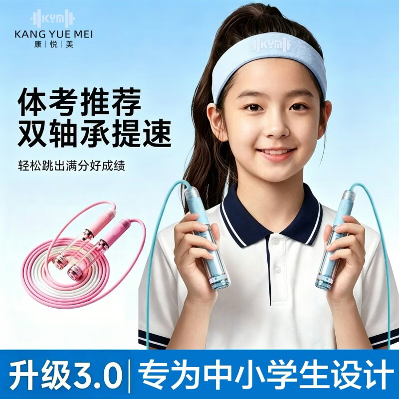 KYM跳绳竹节小学生专用初学考试不打结幼儿园儿童训练减肥初学双轴承 【竞速推荐】分段式提速快樱花粉F10