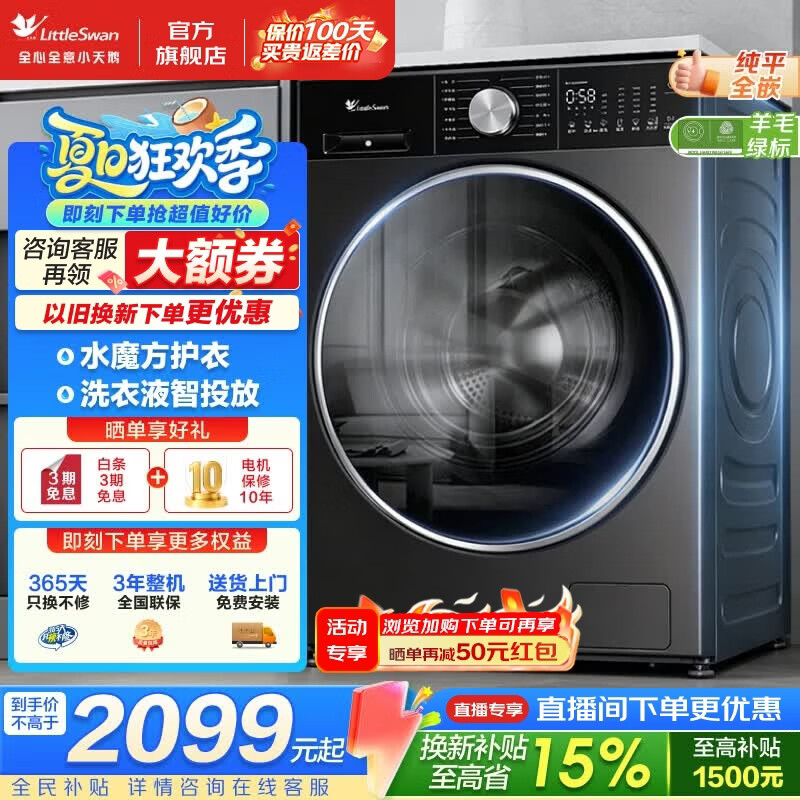 小天鹅（LittleSwan）滚筒洗衣机小乌梅3.0 10公斤家用大容量全自动洗衣机 银离子除菌 水魔方护衣 智能投放 纯平嵌入 滚筒单洗 除螨除菌洗 羊毛绿标认证