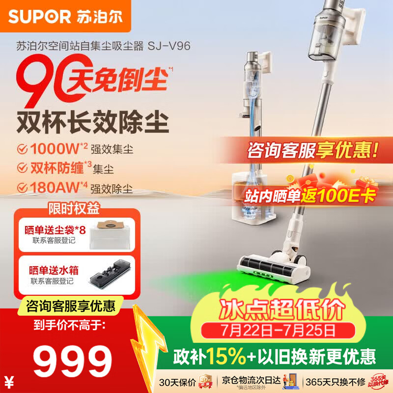 苏泊尔（SUPOR）吸尘器【除尘神器】智能自动集尘管家家用手持无线集尘基站大吸力绿光除螨双尘杯毛发防缠V96