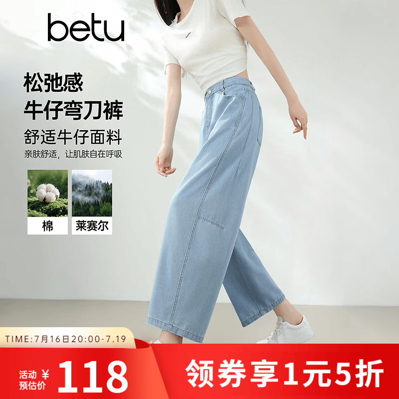 百图（betu）女装2026年夏季新款莱赛尔棉薄款牛仔裤小个子九分弯刀裤2605T50 牛仔色 L
