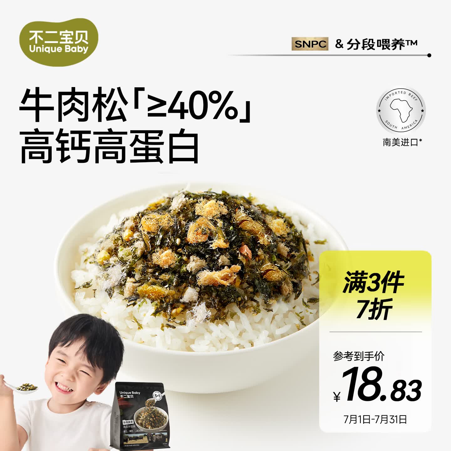 不二宝贝牛肉拌饭海苔碎肉松96g 0添加搭儿童健康零食宝宝婴儿辅食