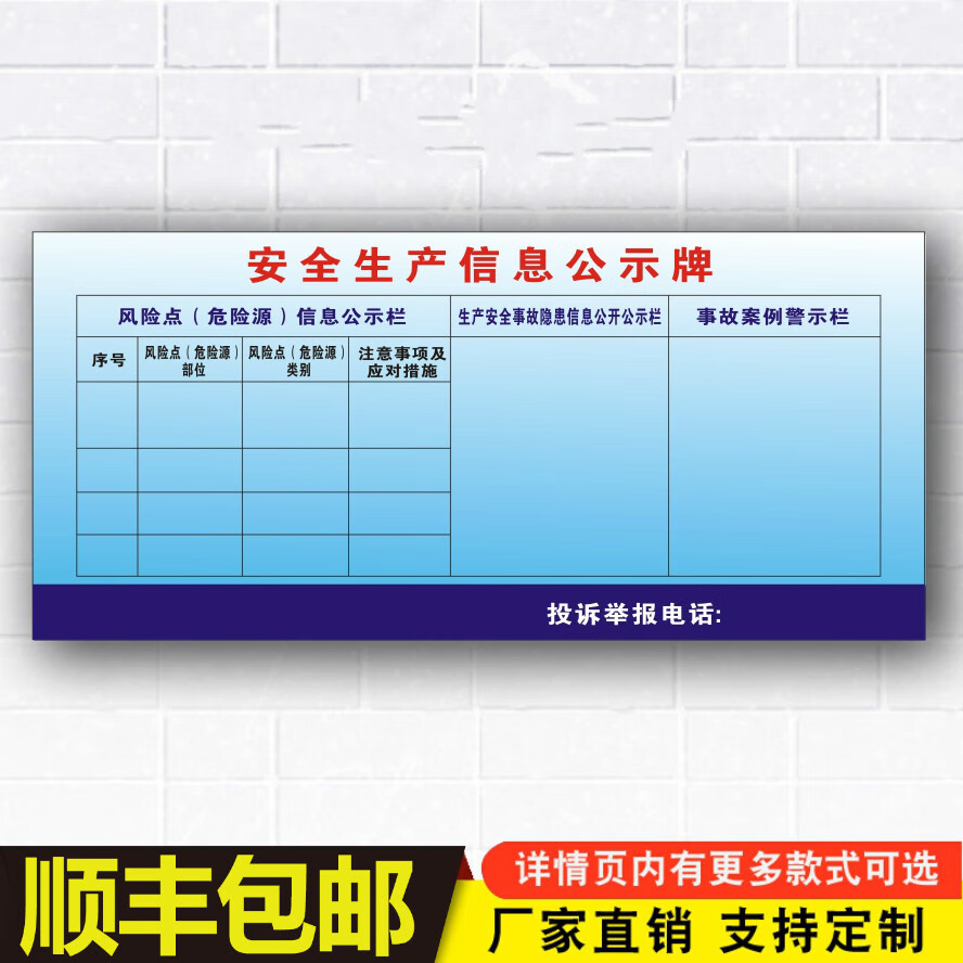安全生产信息公示牌标志标识贴工厂仓库公告栏布告栏东莞深圳地区标识