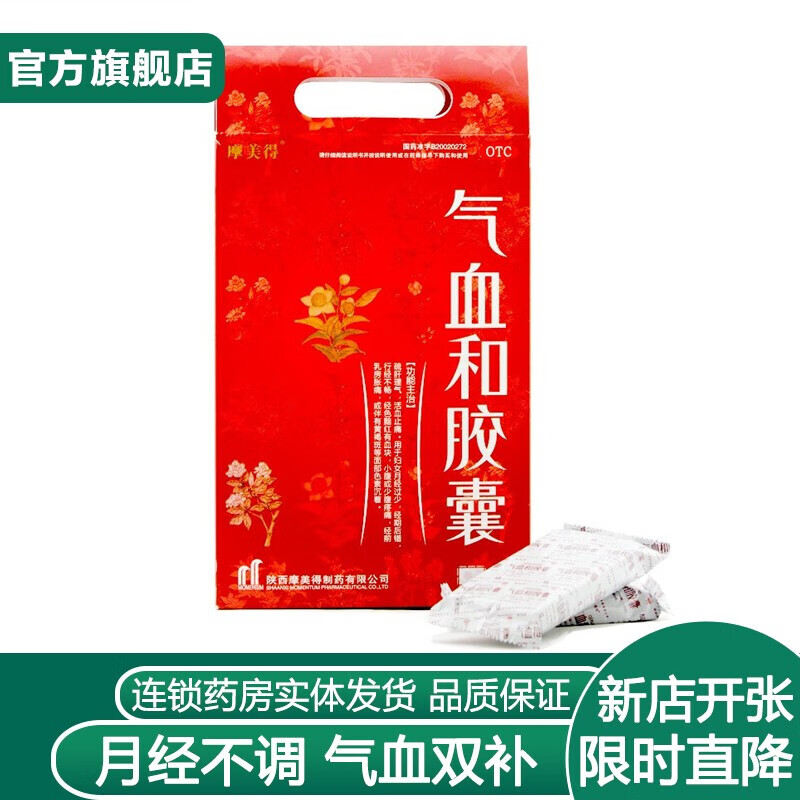 黄褐斑月经不调补气血不足调经中药气血双补女 气血和胶囊月经不调
