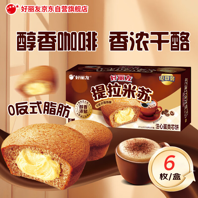 好丽友（ORION）提拉米苏6枚138g 营养早餐蛋糕面包点心休闲零食下午茶中秋礼品