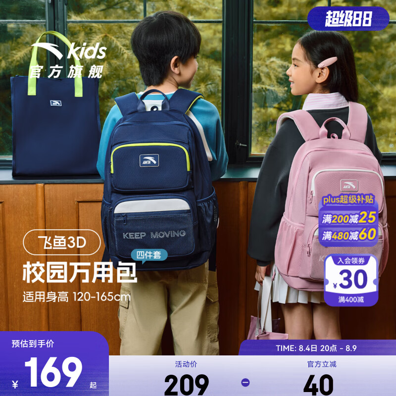 安踏儿童书包四件套男女童双肩背包26年秋大容量1-3-6年级飞鱼小学生 藏青色/绿色-4【+手提袋+挎包+笔袋】 均码【容量23L,书包重约760g】