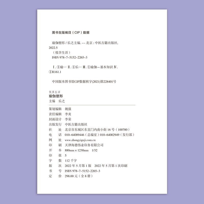 悦享生活（全8册）美食+茶道+读书+健身+旅游+艺术品鉴+瑜伽塑形+电影 音乐