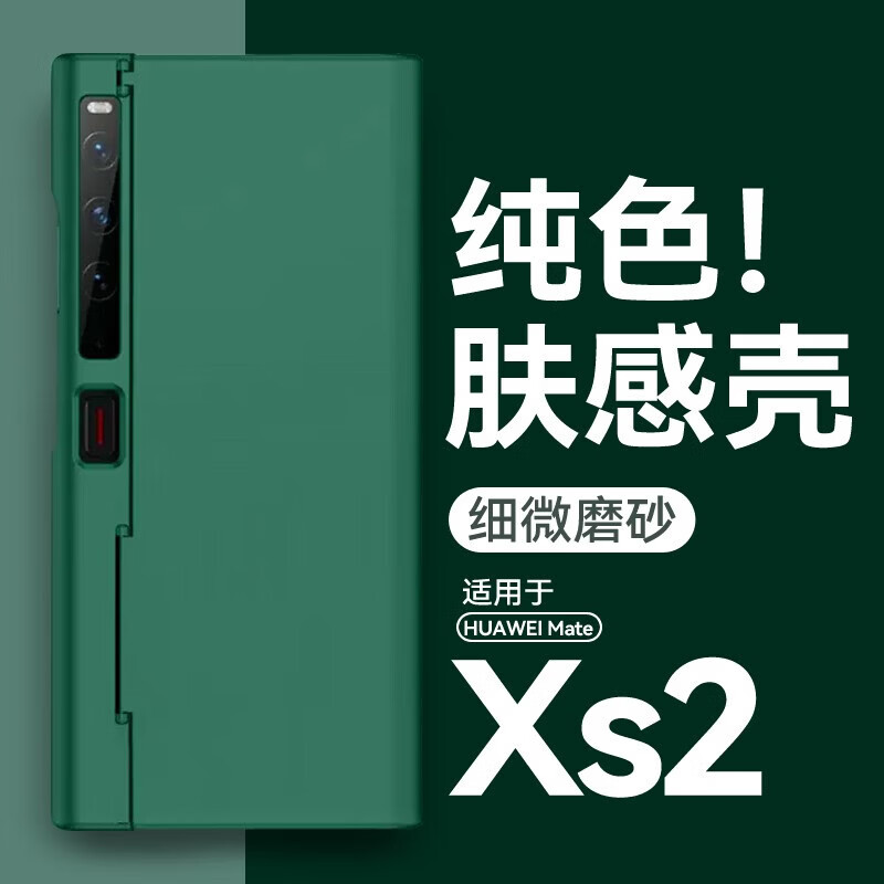 亨曼适用华为MateXs2手机壳纯色肤感MareXs2套男超薄女新款MataXs2外壳折叠屏全包防摔 【克莱因蓝】 HUAWEI Mate Xs2 典藏版
