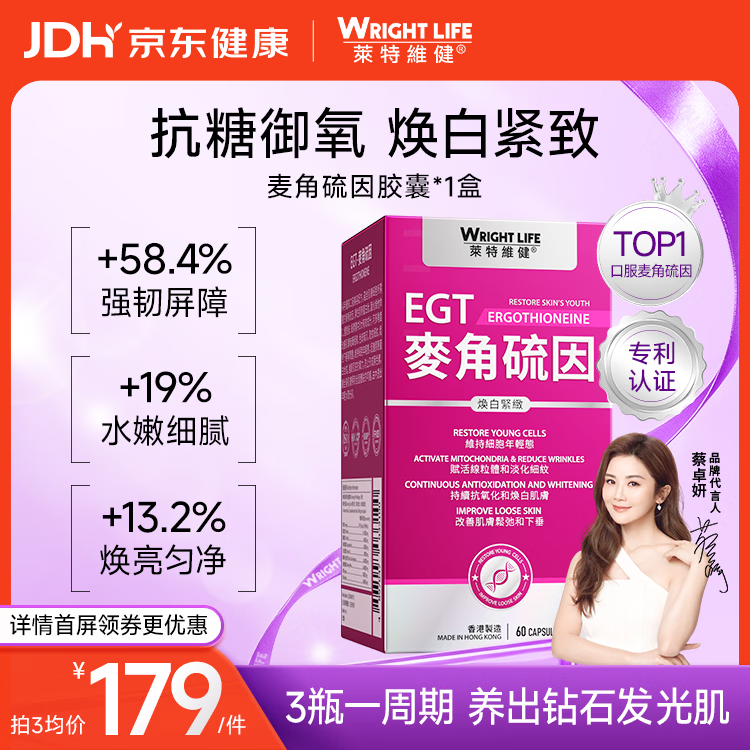萊特維健L麦角硫因美白紧致胶囊 99.99%手性纯度 含烟酰胺虾青素花少同款